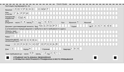 временная регистрация в Покачах